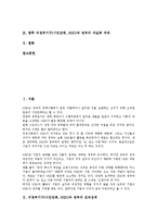 비정부기구(시민단체, NGO)와 정부 협력중요성, 비정부기구(시민단체, NGO)와 정부 협조모형, 비정부기구(시민단체, NGO)와 정부 재정지원체제, 비정부기구(시민단체, NGO)와 정부 쟁점, 내실화 과제 분석-2