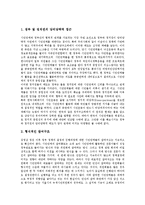 비정부기구(시민단체, NGO)와 정부 협력중요성, 비정부기구(시민단체, NGO)와 정부 협조모형, 비정부기구(시민단체, NGO)와 정부 재정지원체제, 비정부기구(시민단체, NGO)와 정부 쟁점, 내실화 과제 분석-5