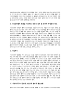 비정부기구(시민단체, NGO)와 정부 협력중요성, 비정부기구(시민단체, NGO)와 정부 협조모형, 비정부기구(시민단체, NGO)와 정부 재정지원체제, 비정부기구(시민단체, NGO)와 정부 쟁점, 내실화 과제 분석-6