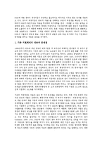 비정부기구(시민단체, NGO)와 정부 협력중요성, 비정부기구(시민단체, NGO)와 정부 협조모형, 비정부기구(시민단체, NGO)와 정부 재정지원체제, 비정부기구(시민단체, NGO)와 정부 쟁점, 내실화 과제 분석-10