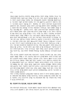 비정부기구(시민단체, NGO)와 정부 협력중요성, 비정부기구(시민단체, NGO)와 정부 협조모형, 비정부기구(시민단체, NGO)와 정부 재정지원체제, 비정부기구(시민단체, NGO)와 정부 쟁점, 내실화 과제 분석-12