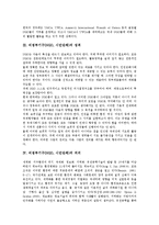[비정부기구][NGO]비정부기구(NGO, 시민단체)의 분류, 성격, 비정부기구(NGO, 시민단체)의 의의, 성장, 비정부기구(NGO, 시민단체)의 이념과 위상, 권위, 비정부기구(NGO, 시민단체)의 리더십(리더십) 분석-4