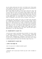 [시민단체]시민단체(비정부기구, NGO) 개념, 특징, 시민단체(비정부기구, NGO)의 구성, 시민단체(비정부기구, NGO)와 정부, 정당, 시민단체(비정부기구, NGO)와 언론기관, 시민단체(비정부기구, NGO) 방향-8