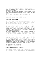 [시민단체]시민단체(비정부기구, NGO) 개념, 특징, 시민단체(비정부기구, NGO)의 구성, 시민단체(비정부기구, NGO)와 정부, 정당, 시민단체(비정부기구, NGO)와 언론기관, 시민단체(비정부기구, NGO) 방향-10