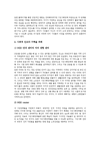 [시민단체]시민단체(비정부기구, NGO) 개념, 특징, 시민단체(비정부기구, NGO)의 구성, 시민단체(비정부기구, NGO)와 정부, 정당, 시민단체(비정부기구, NGO)와 언론기관, 시민단체(비정부기구, NGO) 방향-17