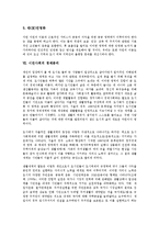 시민사회의 역사, 시민사회의 구성, 시민사회의 위상, 시민사회의 생활세계(위르겐하버마스의 의사소통행위이론), 시민사회의 경제이슈, 시민사회의 경제분리, 시민사회의 경제위기, 향후 시민사회의 개선 방안-11
