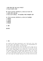 이비즈니스(E-BIZ, 인터넷비즈니스, E비즈니스)의 의미, 영역, 상품화, 이비즈니스(E-BIZ, 인터넷비즈니스, E비즈니스)의 모델, 성공요인, 이비즈니스(E-BIZ, 인터넷비즈니스, E비즈니스)의 성공 사례, 설계방법-2