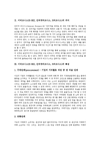 이비즈니스(E-BIZ, 인터넷비즈니스, E비즈니스)의 의미, 영역, 상품화, 이비즈니스(E-BIZ, 인터넷비즈니스, E비즈니스)의 모델, 성공요인, 이비즈니스(E-BIZ, 인터넷비즈니스, E비즈니스)의 성공 사례, 설계방법-4