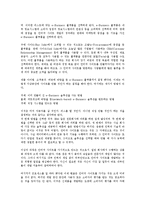 이비즈니스(E-BIZ, 인터넷비즈니스, E비즈니스)의 의미, 영역, 상품화, 이비즈니스(E-BIZ, 인터넷비즈니스, E비즈니스)의 모델, 성공요인, 이비즈니스(E-BIZ, 인터넷비즈니스, E비즈니스)의 성공 사례, 설계방법-6
