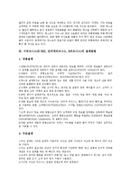 이비즈니스(E-BIZ, 인터넷비즈니스, E비즈니스)의 의미, 영역, 상품화, 이비즈니스(E-BIZ, 인터넷비즈니스, E비즈니스)의 모델, 성공요인, 이비즈니스(E-BIZ, 인터넷비즈니스, E비즈니스)의 성공 사례, 설계방법-10