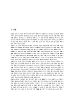 [인간관계]인간관계(대인관계)의 의미, 인간관계(대인관계)의 기본요소, 인간관계(대인관계)의 유능감, 인간관계(대인관계)의 사회성, 인간관계(대인관계)의 변화척도, 향후 인간관계(대인관계)의 내실화 과제-2