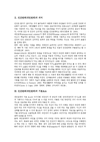 [인간관계]인간관계(대인관계)의 의미, 인간관계(대인관계)의 기본요소, 인간관계(대인관계)의 유능감, 인간관계(대인관계)의 사회성, 인간관계(대인관계)의 변화척도, 향후 인간관계(대인관계)의 내실화 과제-3