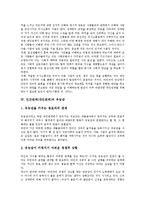 [인간관계]인간관계(대인관계)의 의미, 인간관계(대인관계)의 기본요소, 인간관계(대인관계)의 유능감, 인간관계(대인관계)의 사회성, 인간관계(대인관계)의 변화척도, 향후 인간관계(대인관계)의 내실화 과제-4