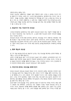 [인간관계]인간관계(대인관계)의 의미, 인간관계(대인관계)의 기본요소, 인간관계(대인관계)의 유능감, 인간관계(대인관계)의 사회성, 인간관계(대인관계)의 변화척도, 향후 인간관계(대인관계)의 내실화 과제-5