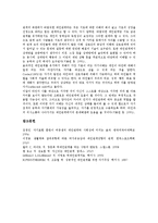[인간관계]인간관계(대인관계)의 의미, 인간관계(대인관계)의 기본요소, 인간관계(대인관계)의 유능감, 인간관계(대인관계)의 사회성, 인간관계(대인관계)의 변화척도, 향후 인간관계(대인관계)의 내실화 과제-7