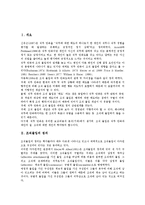 [조직몰입][조직몰입 정의][조직몰입 이론][조직몰입 관련연구][조직몰입 접근방법]조직몰입의 정의, 조직몰입의 이론, 조직몰입의 관련연구, 조직몰입의 접근방법 분석(조직몰입 관련연구, 조직몰입 접근방법)-2