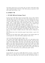 [조직몰입][조직몰입 정의][조직몰입 이론][조직몰입 관련연구][조직몰입 접근방법]조직몰입의 정의, 조직몰입의 이론, 조직몰입의 관련연구, 조직몰입의 접근방법 분석(조직몰입 관련연구, 조직몰입 접근방법)-3