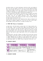 [조직몰입][조직몰입 정의][조직몰입 이론][조직몰입 관련연구][조직몰입 접근방법]조직몰입의 정의, 조직몰입의 이론, 조직몰입의 관련연구, 조직몰입의 접근방법 분석(조직몰입 관련연구, 조직몰입 접근방법)-4