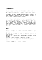 [조직몰입][조직몰입 정의][조직몰입 이론][조직몰입 관련연구][조직몰입 접근방법]조직몰입의 정의, 조직몰입의 이론, 조직몰입의 관련연구, 조직몰입의 접근방법 분석(조직몰입 관련연구, 조직몰입 접근방법)-6