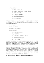 주식수익(주가수익, 주식수익률, 주가수익률)의 변동성, 시간가변성, 주식수익(주가수익, 주식수익률, 주가수익률)의 신호표시이론, 평가기준, 주식수익(주가수익, 주식수익률, 주가수익률) 연구 사례, 곡선추정방법-5