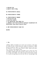 [직무분석]직무분석(업무분석)의 의미, 특징, 직무분석(업무분석)의 중요성, 목적, 직무분석(업무분석)의 준비작업, 직무분석(업무분석)의 실패요인, 수행방법, 직무분석(업무분석)의 추출방법, 내실화 과제 분석-2
