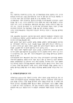 [직무분석]직무분석(업무분석)의 의미, 특징, 직무분석(업무분석)의 중요성, 목적, 직무분석(업무분석)의 준비작업, 직무분석(업무분석)의 실패요인, 수행방법, 직무분석(업무분석)의 추출방법, 내실화 과제 분석-3
