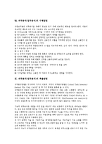 [직무분석]직무분석(업무분석)의 의미, 특징, 직무분석(업무분석)의 중요성, 목적, 직무분석(업무분석)의 준비작업, 직무분석(업무분석)의 실패요인, 수행방법, 직무분석(업무분석)의 추출방법, 내실화 과제 분석-7