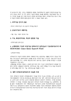 [직무분석]직무분석(업무분석)의 의미, 특징, 직무분석(업무분석)의 중요성, 목적, 직무분석(업무분석)의 준비작업, 직무분석(업무분석)의 실패요인, 수행방법, 직무분석(업무분석)의 추출방법, 내실화 과제 분석-8