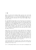 [학교체벌]학교체벌(교사체벌, 학생체벌)의 의미, 연혁, 학교체벌(교사체벌, 학생체벌)의 요건, 실태, 학교체벌(교사체벌, 학생체벌)의 교육적 동기, 문제점, 향후 학교체벌(교사체벌, 학생체벌)의 개선 방향 분석-2
