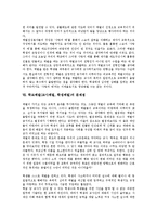 [학교체벌]학교체벌(교사체벌, 학생체벌)의 의미, 연혁, 학교체벌(교사체벌, 학생체벌)의 요건, 실태, 학교체벌(교사체벌, 학생체벌)의 교육적 동기, 문제점, 향후 학교체벌(교사체벌, 학생체벌)의 개선 방향 분석-6