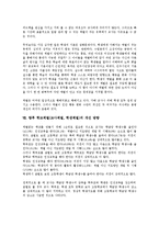 [학교체벌]학교체벌(교사체벌, 학생체벌)의 의미, 연혁, 학교체벌(교사체벌, 학생체벌)의 요건, 실태, 학교체벌(교사체벌, 학생체벌)의 교육적 동기, 문제점, 향후 학교체벌(교사체벌, 학생체벌)의 개선 방향 분석-7