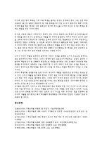 [학교체벌]학교체벌(교사체벌, 학생체벌)의 의미, 연혁, 학교체벌(교사체벌, 학생체벌)의 요건, 실태, 학교체벌(교사체벌, 학생체벌)의 교육적 동기, 문제점, 향후 학교체벌(교사체벌, 학생체벌)의 개선 방향 분석-9