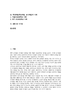 [학생체벌]학생체벌(학교체벌, 교사체벌)의 의미, 의의, 학생체벌(학교체벌, 교사체벌)의 인정범위, 기준규정, 학생체벌(학교체벌, 교사체벌)의 필요요건, 낙인효과, 학생체벌(학교체벌, 교사체벌)의 쟁점, 사례-2