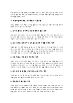 [학생체벌]학생체벌(학교체벌, 교사체벌)의 의미, 의의, 학생체벌(학교체벌, 교사체벌)의 인정범위, 기준규정, 학생체벌(학교체벌, 교사체벌)의 필요요건, 낙인효과, 학생체벌(학교체벌, 교사체벌)의 쟁점, 사례-4