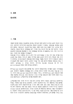 E비즈니스(E-BIZ, 이비즈니스, 인터넷비즈니스)의 정의, 특징, 분류, E비즈니스(E-BIZ, 이비즈니스, 인터넷비즈니스)의 수입원천, E비즈니스(E-BIZ, 이비즈니스, 인터넷비즈니스)의 적용 사례, 성과측정 방법 분석-3
