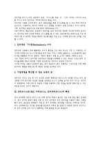 E비즈니스(E-BIZ, 이비즈니스, 인터넷비즈니스)의 정의, 특징, 분류, E비즈니스(E-BIZ, 이비즈니스, 인터넷비즈니스)의 수입원천, E비즈니스(E-BIZ, 이비즈니스, 인터넷비즈니스)의 적용 사례, 성과측정 방법 분석-5
