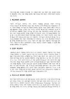 E비즈니스(E-BIZ, 이비즈니스, 인터넷비즈니스)의 정의, 특징, 분류, E비즈니스(E-BIZ, 이비즈니스, 인터넷비즈니스)의 수입원천, E비즈니스(E-BIZ, 이비즈니스, 인터넷비즈니스)의 적용 사례, 성과측정 방법 분석-8