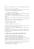 E비즈니스(E-BIZ, 이비즈니스, 인터넷비즈니스)의 정의, 특징, 분류, E비즈니스(E-BIZ, 이비즈니스, 인터넷비즈니스)의 수입원천, E비즈니스(E-BIZ, 이비즈니스, 인터넷비즈니스)의 적용 사례, 성과측정 방법 분석-12