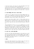 E비즈니스(E-BIZ, 이비즈니스, 인터넷비즈니스)의 정의, 특징, 분류, E비즈니스(E-BIZ, 이비즈니스, 인터넷비즈니스)의 수입원천, E비즈니스(E-BIZ, 이비즈니스, 인터넷비즈니스)의 적용 사례, 성과측정 방법 분석-17