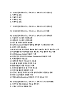 [E-BIZ]E-BIZ(인터넷비즈니스, 이비즈니스, E비즈니스)의 경쟁력, 장애요인, E-BIZ(인터넷비즈니스, 이비즈니스, E비즈니스)의 현황, 재무관리, E-BIZ(인터넷비즈니스, 이비즈니스, E비즈니스)의 실천 방향 분석-2