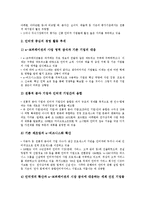 [E-BIZ]E-BIZ(인터넷비즈니스, 이비즈니스, E비즈니스)의 경쟁력, 장애요인, E-BIZ(인터넷비즈니스, 이비즈니스, E비즈니스)의 현황, 재무관리, E-BIZ(인터넷비즈니스, 이비즈니스, E비즈니스)의 실천 방향 분석-5