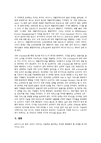 [E-BIZ]E-BIZ(인터넷비즈니스, 이비즈니스, E비즈니스)의 경쟁력, 장애요인, E-BIZ(인터넷비즈니스, 이비즈니스, E비즈니스)의 현황, 재무관리, E-BIZ(인터넷비즈니스, 이비즈니스, E비즈니스)의 실천 방향 분석-14