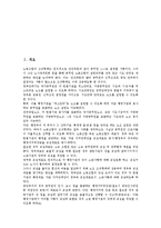 공무원노동기본권(공무원근로기본권)의 중요성, 규정, 공무원노동기본권(공무원근로기본권)의 국제비교, 공무원노동기본권(공무원근로기본권)의 외국입법 사례, 공무원노동기본권(공무원근로기본권)의 개선 방안-2