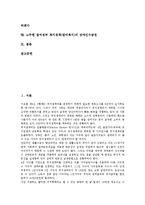 노무현 참여정부 복지정책(참여복지)의 의의, 배경, 노무현 참여정부 복지정책(참여복지)의 대선공약, 노무현 참여정부 복지정책(참여복지)의 민중의료, 생활보장, 노무현 참여정부 복지정책(참여복지) 장애인수급권-2
