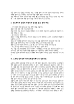 노무현 참여정부 복지정책(참여복지)의 의의, 배경, 노무현 참여정부 복지정책(참여복지)의 대선공약, 노무현 참여정부 복지정책(참여복지)의 민중의료, 생활보장, 노무현 참여정부 복지정책(참여복지) 장애인수급권-6