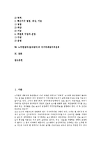 노무현정부(참여정부)의 중요성, 지식정보화, 노무현정부(참여정부)의 지방분권, 국가균형발전위원회, 노무현정부(참여정부)의 국가과학기술위원회, 교육혁신위원회, 노무현정부(참여정부)의 국가부패방지위원회-2