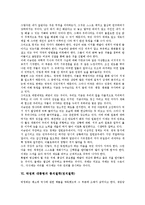 [대통령]대통령의 이념, 대통령의 권위, 대통령의 자질, 이승만 대통령의 통치철학(정치철학), 박정희 대통령의 통치철학(정치철학), 김대중 대통령의 통치철학(정치철학), 노무현 대통령의 통치철학(정치철학)-9