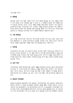 동성연애자(동성애자)의 정의, 학설, 동성연애자(동성애자)의 관련용어, 동성연애자(동성애자)의 동향, 동성연애자(동성애자)의 인식, 동성연애자(동성애자)의 남성성과 여성성, 동성연애자(동성애자) 권리보호운동-5