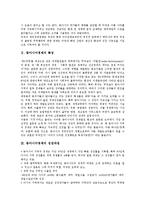 [동아시아경제][국가개입]동아시아경제의 특성, 동아시아경제의 성장과정, 동아시아경제의 성장요인, 동아시아경제의 제약요인, 동아시아경제의 국가개입, 동아시아경제의 부패, 향후 동아시아경제의 내실화 방향-3