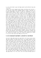 [동아시아IMF금융위기]동아시아IMF금융위기(IMF외환위기, IMF경제위기)의 배경, 동아시아IMF금융위기(IMF외환위기, IMF경제위기)의 영향, 동아시아IMF금융위기(동아시아IMF외환위기)의 정책대응 방안 분석-8